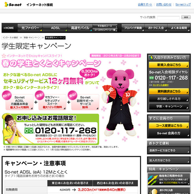 春の学生とくとくキャンペーン