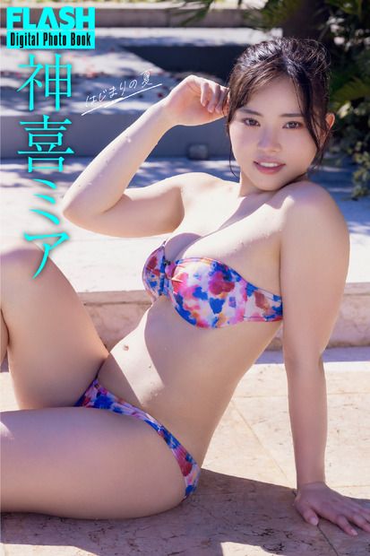 神喜ミア(C)光文社/『週刊FLASH』 写真◎吉場正和