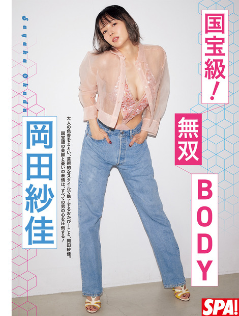 岡田紗佳（撮影:彦坂栄治 ヘアメイク:高野雄一 スタイリング:筒井葉子）