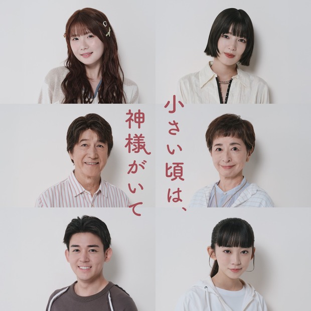 『小さい頃は、神様がいて』©フジテレビ