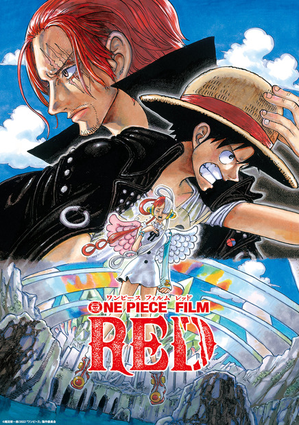 『ONE PIECE FILM RED』ディズニープラスのスターで9月12日（金）より配信©尾田栄一郎／集英社・フジテレビ・東映アニメーション