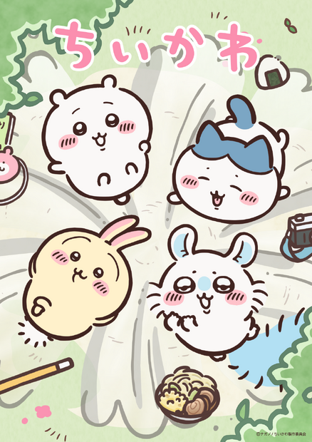 『ちいかわ』ディズニープラス　スターで9月17日(水)より配信 ©ナガノ / ちいかわ製作委員会