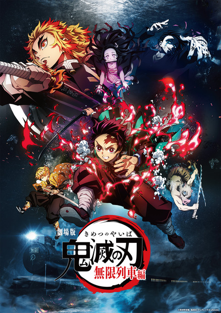 『劇場版「鬼滅の刃」無限列車編』ディズニープラスのスターで9月19日（金）より配信©吾峠呼世晴／集英社・アニプレックス・ufotable