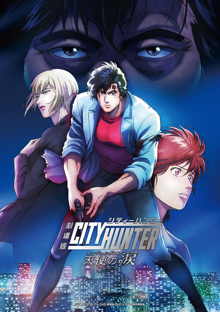 『劇場版シティーハンター 天使の涙(エンジェルダスト)』ディズニープラスのスターで9月19日（金）より配信©北条司/コアミックス・「2023 劇場版シティーハンター」製作委員会