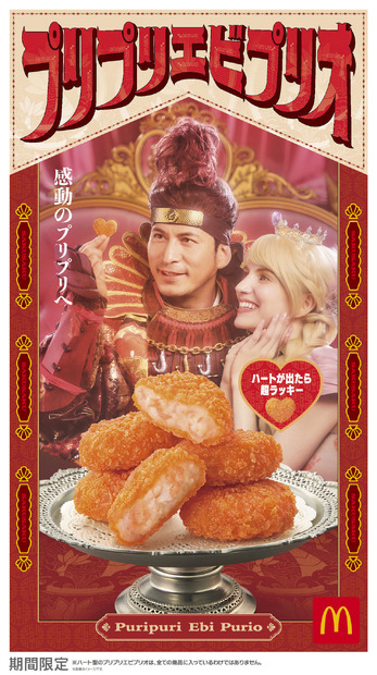プリプリエビプリオ