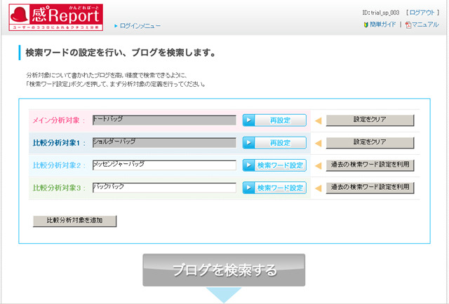 最大20まで（スペシャル版）分析キーワードを設定できる