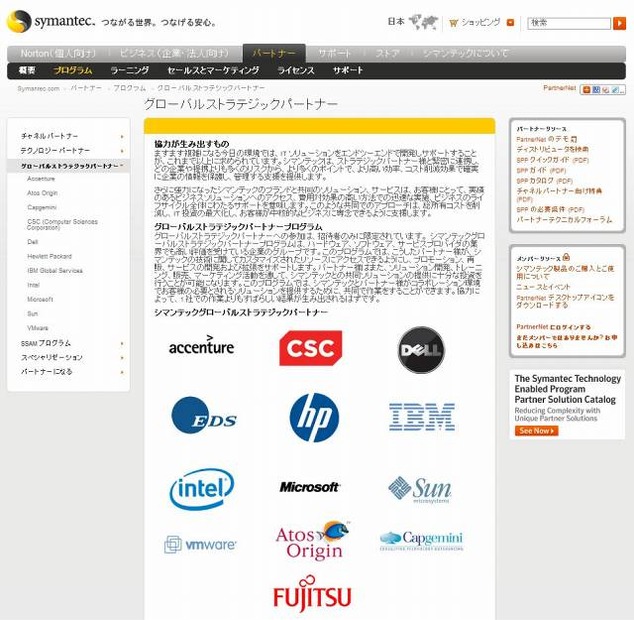 「グローバルストラテジックパートナー」サイト（画像）