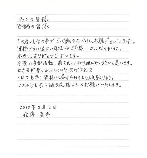 直筆コメント