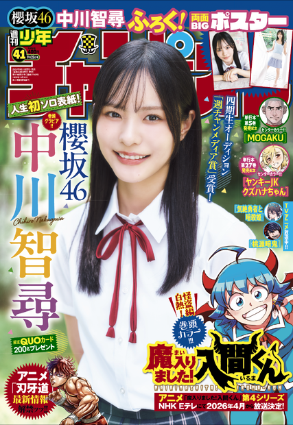 『週刊少年チャンピオン』41号（C）秋田書店