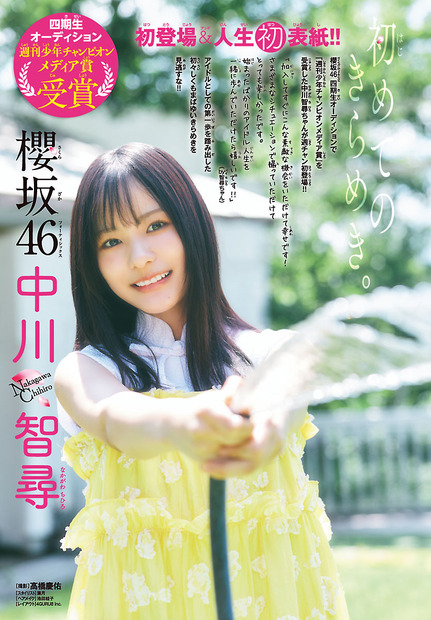 『週刊少年チャンピオン』41号（C）秋田書店