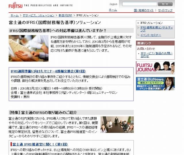 「IFRS（国際財務報告基準）ソリューション」サイト（画像）