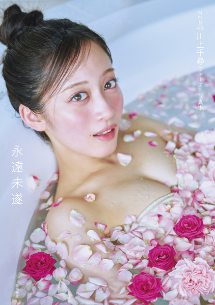 『川上千尋 ファースト写真集 永遠未遂』カバー画像(徳間書店)/ 撮影:岡本武志