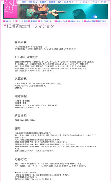 「10期研究生オーディション」応募ページ