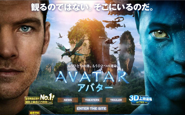 「アバター」公式サイト