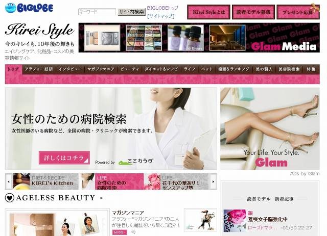 「BIGLOBE Kirei Style」サイト（画像）