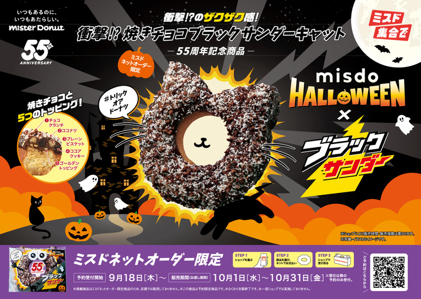衝撃!?焼きチョコブラックサンダーキャット　テイクアウト　324円