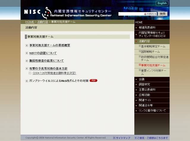 内閣官房情報セキュリティセンターでは、「ガンブラーウイルスによるWeb改ざんとその対策PDF」を掲載中