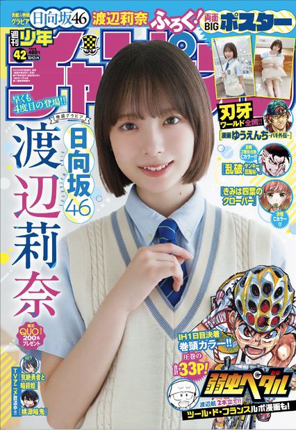 『週刊少年チャンピオン』42号（C）秋田書店