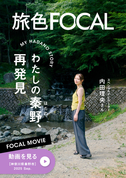 「FOCAL MOVIE」（C）ブランジスタメディア