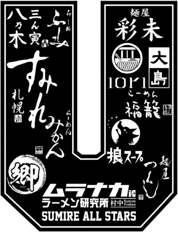 4週間ですみれ直系各店のラーメンを味わえる