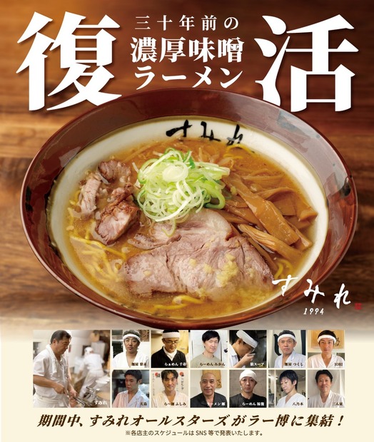 「あの銘店をもう一度」のポスター（2024年1月）