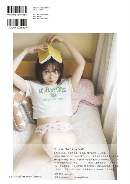 「夏吉ゆうこ写真集 悠々吉日」(東京ニュース通信社刊)