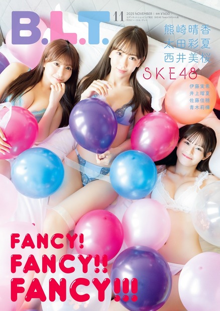 「B.L.T.2025年11月号 セブンネットショッピング限定 SKE48 Teamくまちゃん版」（東京ニュース通信社刊）撮影／佐藤佑一
