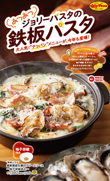 ジョリーパスタ「鉄板パスタ」