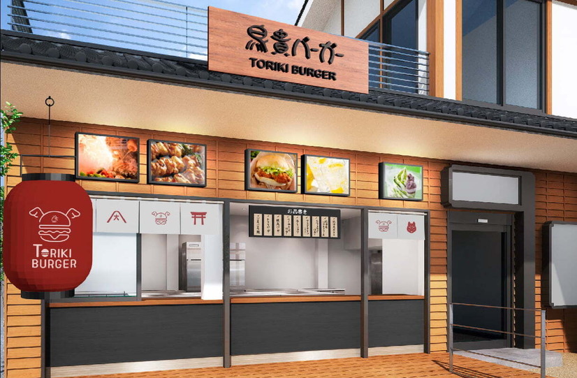 鳥貴バーガー 伏見稲荷OICYビレッジ店