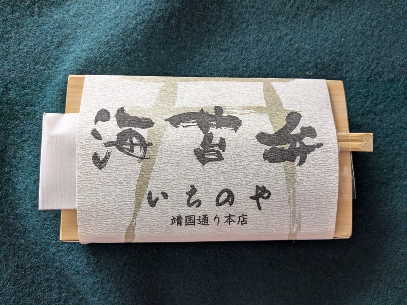 いちのやの海苔弁＠撮影　渡邉