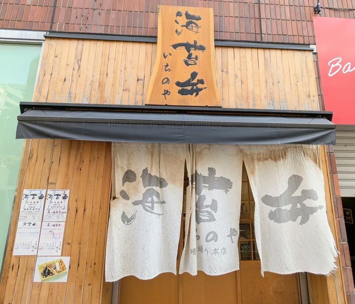 いちのやの海苔弁＠撮影　渡邉