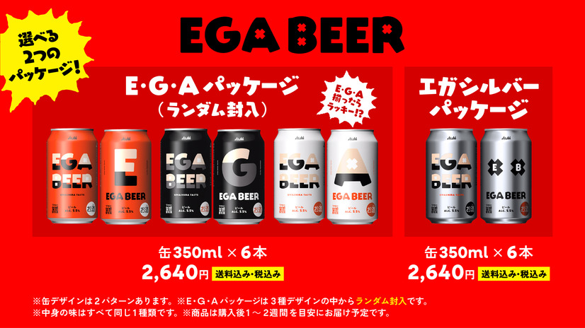 アサヒ EGA BEER