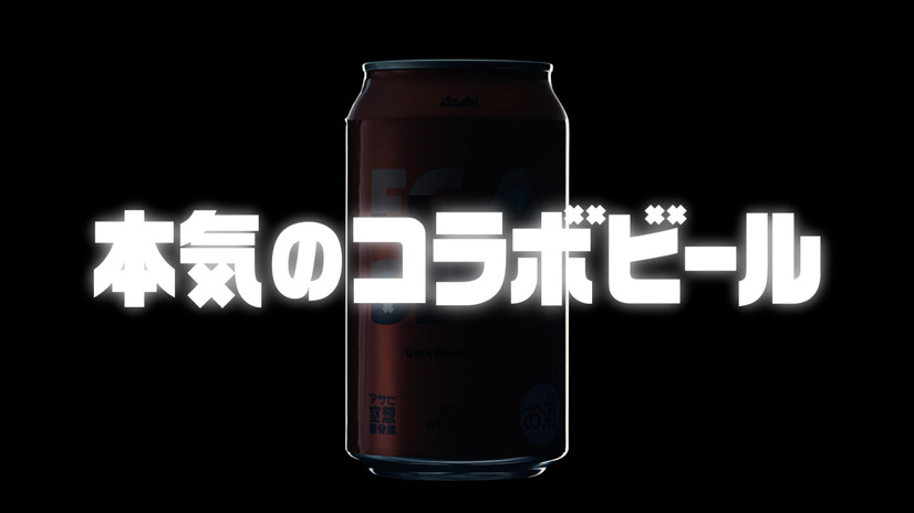 「アサヒ EGABEER」WebCM