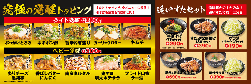 新トッピング