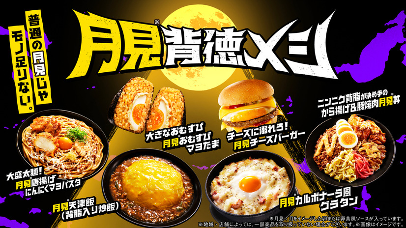 ファミリーマート「月見背徳メシ」
