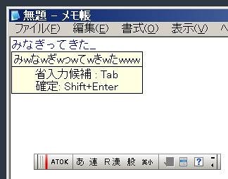 「みｗなｗぎｗっｗてｗきｗたｗｗｗ」も普通に変換可能