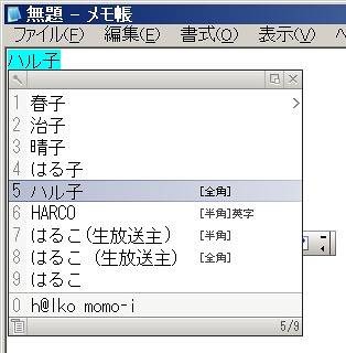 変換候補として、ニコニコ大百科に収録されている単語が表示される