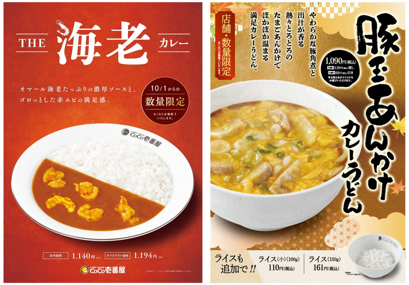 数量限定の「THE海老カレー」と店舗・数量限定の「豚玉あんかけカレーうどん」