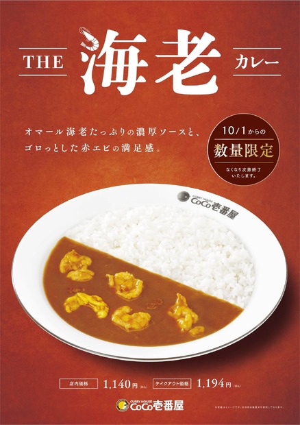 THE海老カレー