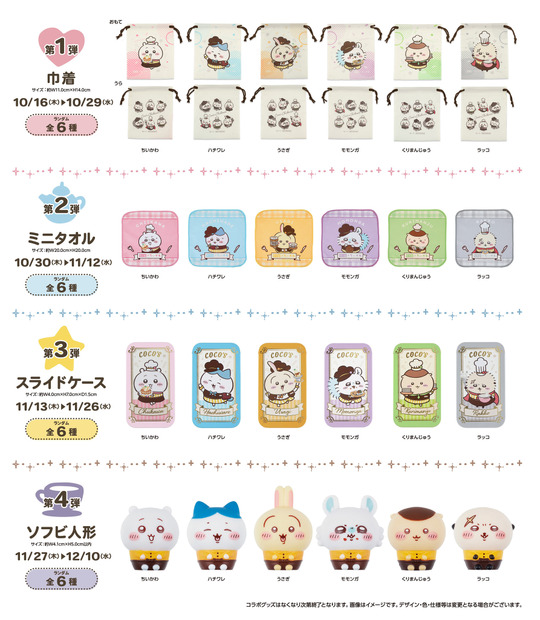 ココスオリジナルコラボグッズ