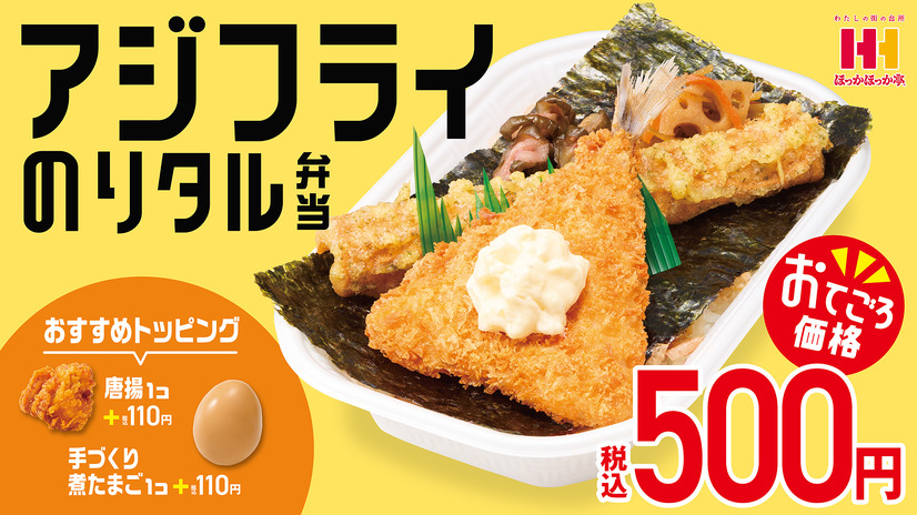 ほっかほっか亭 アジフライのりタル弁当