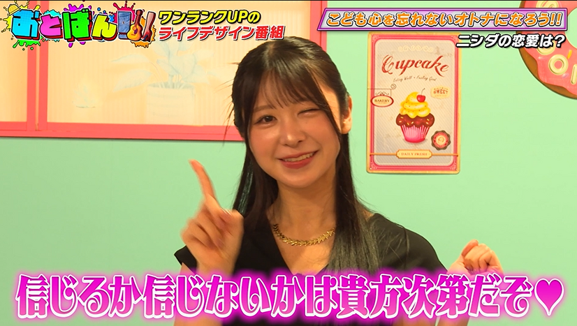 『おとばん!!!』（C）テレビ埼玉