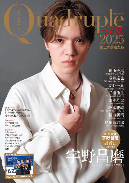 『Quadruple Axel 2025 氷上の勇者たち』（C）山と溪谷社
