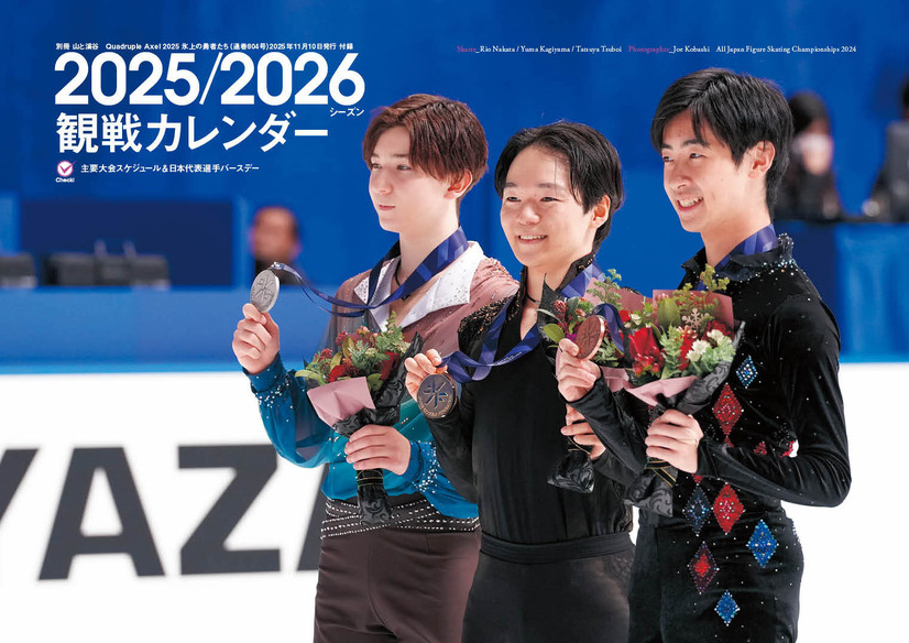 『Quadruple Axel 2025 氷上の勇者たち』（C）山と溪谷社