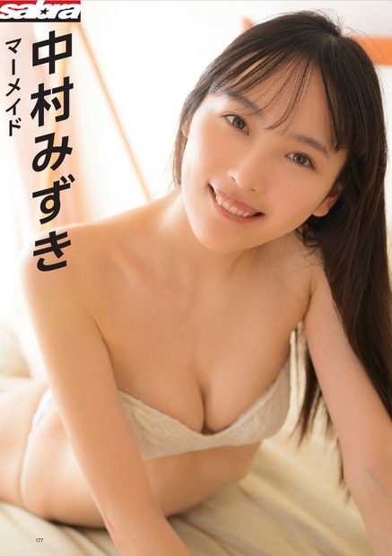 中村みずき