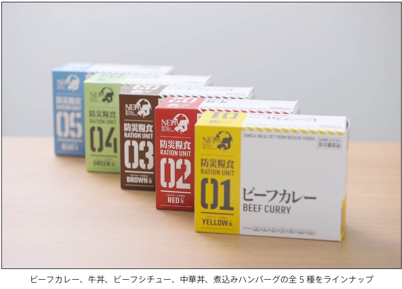 「特務機関NERV指定 防災糧食」