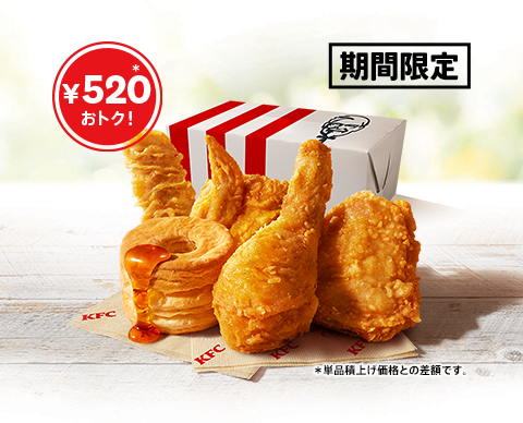 「ファン感謝祭パック」…990円(単品積上げ価格1,510円)