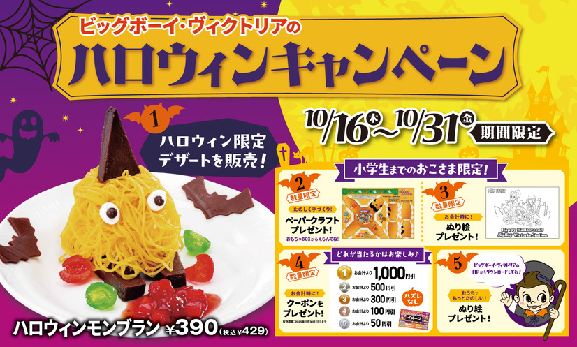 ハロウィンモンブラン（税込429円）