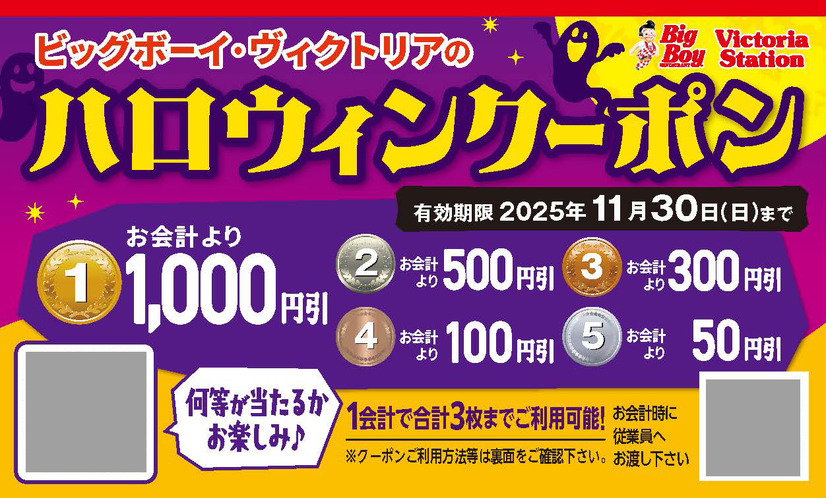 お会計時にハロウィンクーポンを配布！