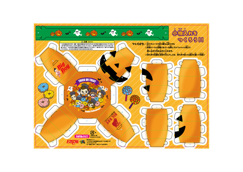 小学生以下のおこさま限定！「ぬり絵」や「ペーパークラフト」をプレゼント！